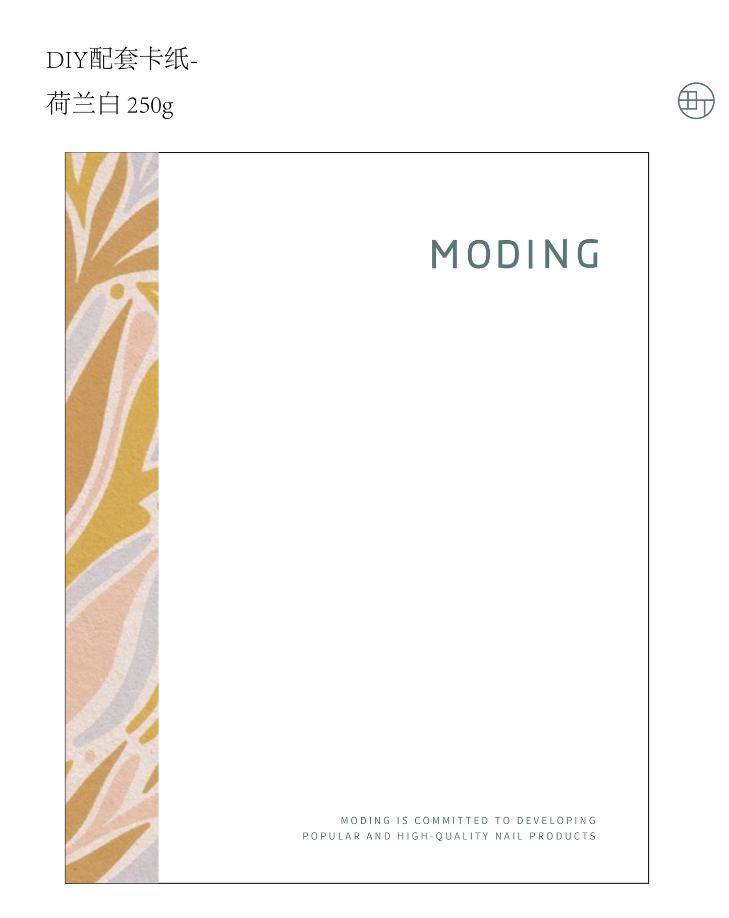 MODING 打板色卡 COLOR CARD